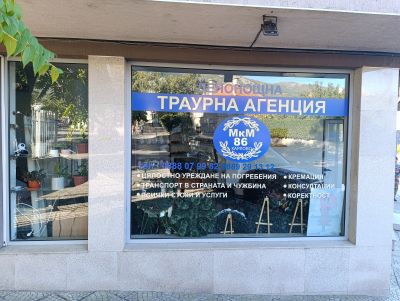 snimki2 - Траурна агенция МКМ 86 - Карлово